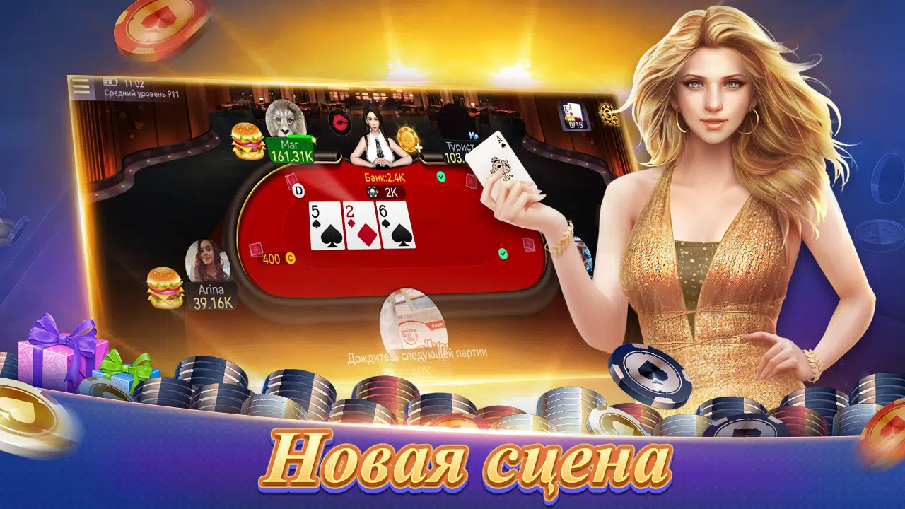 Texas Poker Русский(Boyaa) Скриншот 1