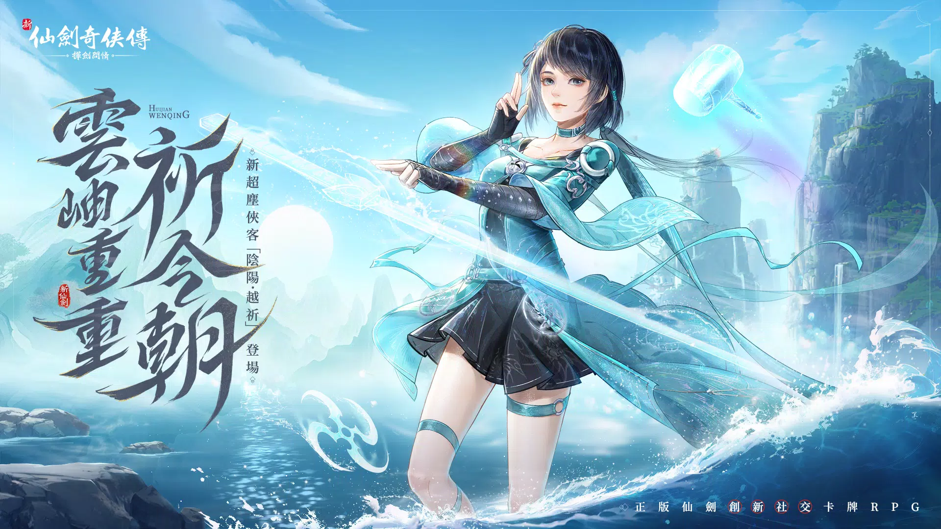 新仙劍奇俠傳之揮劍問情 Captura de pantalla 0