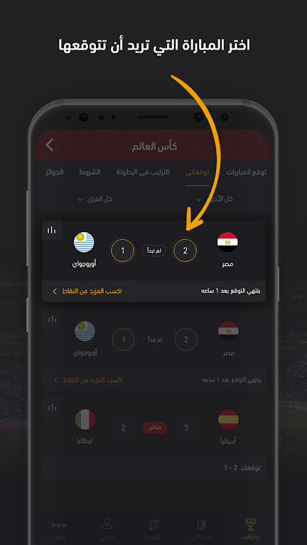 فيلجول - مسابقة التوقعات Captura de tela 1