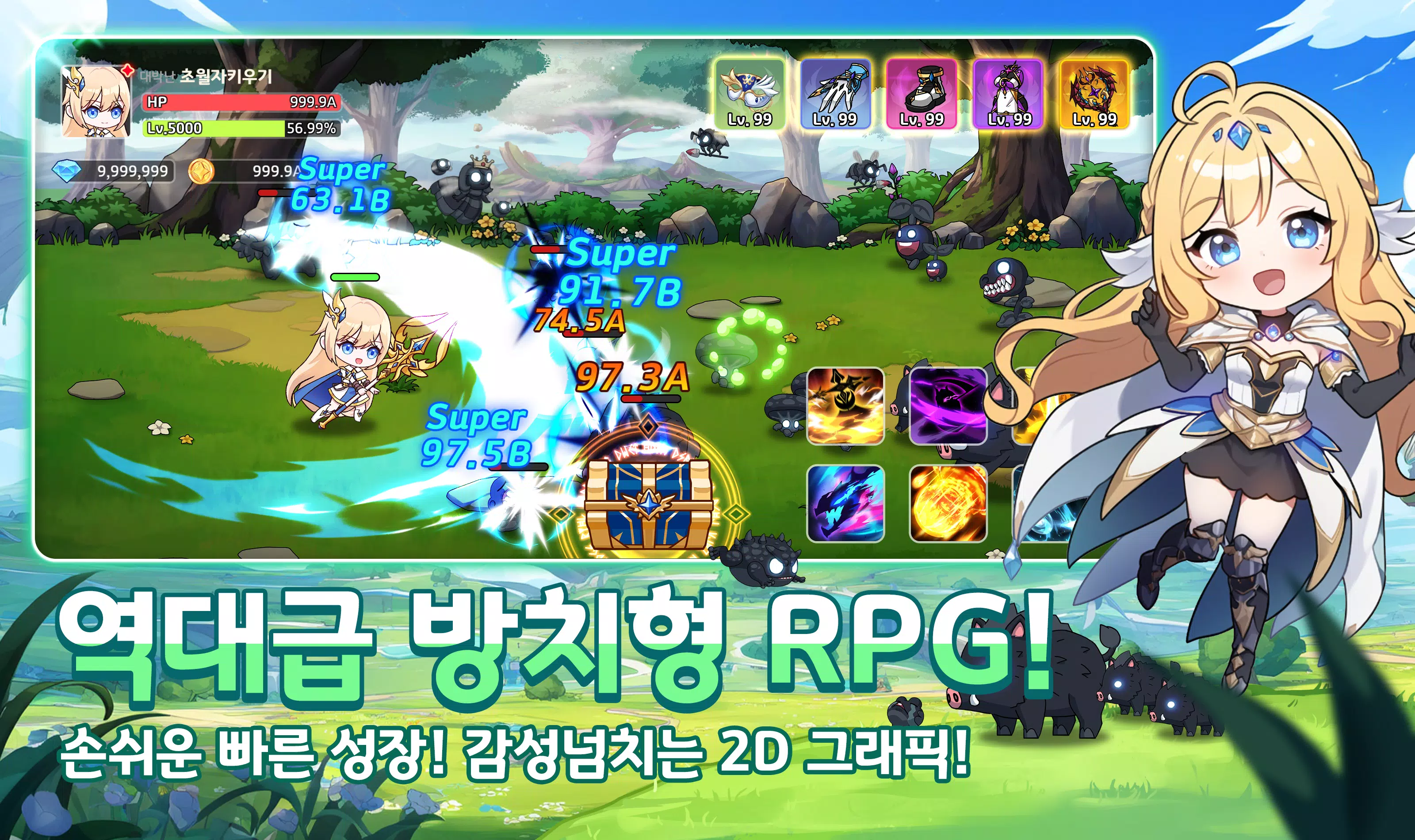 초월자 키우기 스크린샷 1