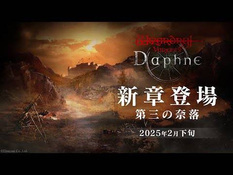 巫师变体达芙妮