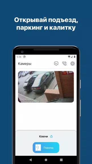 Домофон Ekran Görüntüsü 0