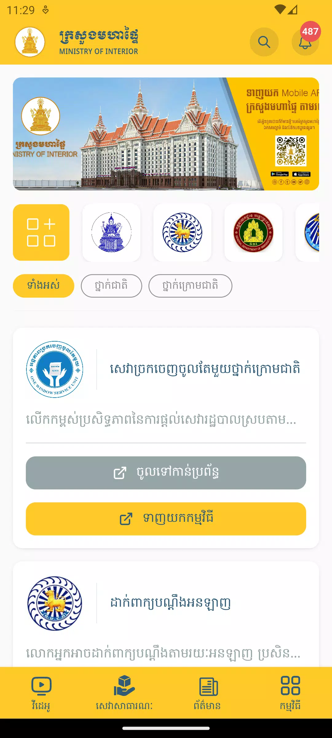 MOI Mobile App ဖန်သားပြင်ဓာတ်ပုံ 1