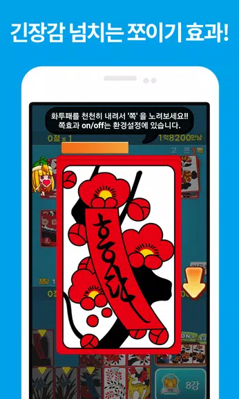 Wuhan GoStop-hit tournament應用截圖第1張