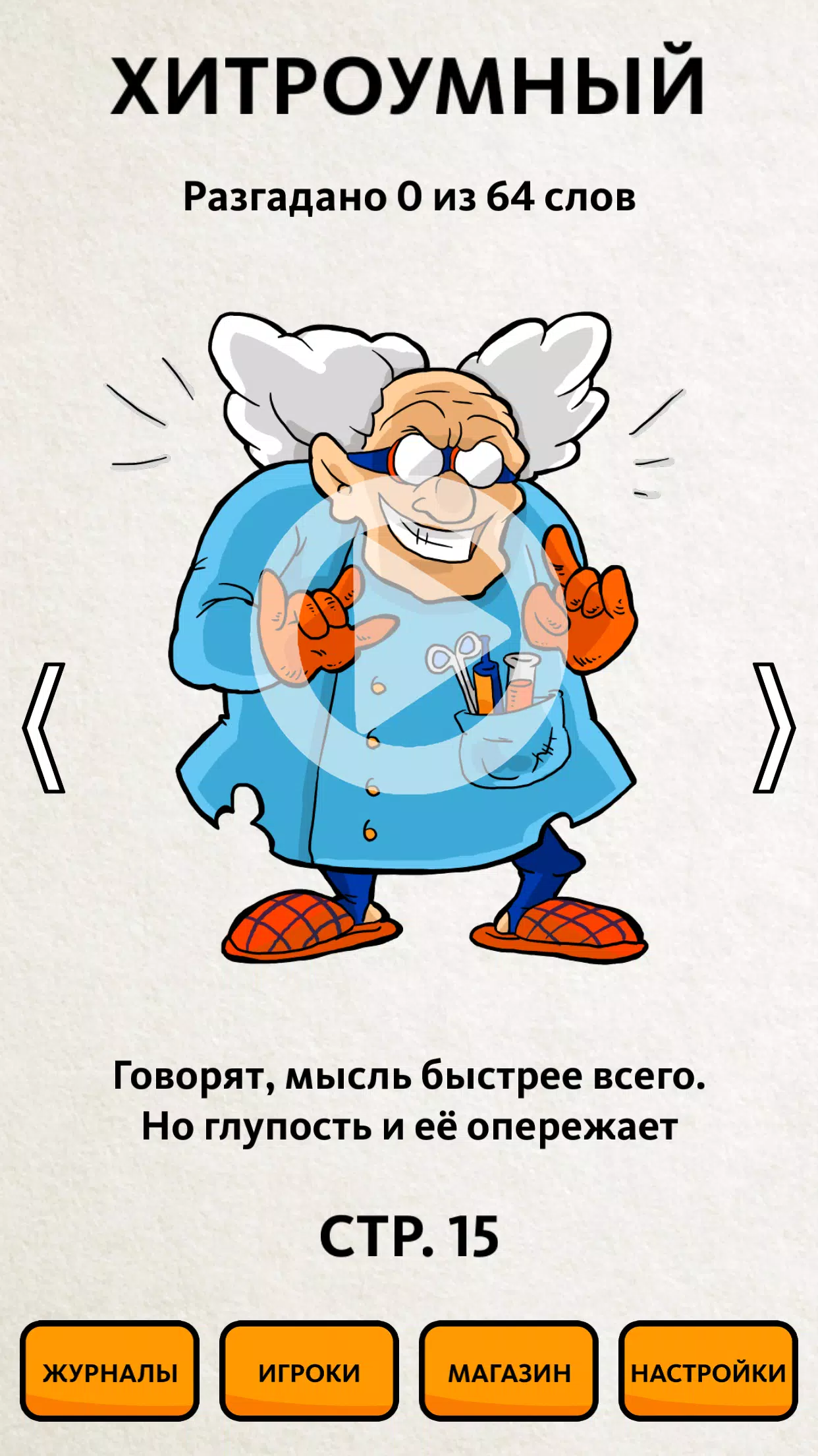 Сканворд.ру журнал Ảnh chụp màn hình 3