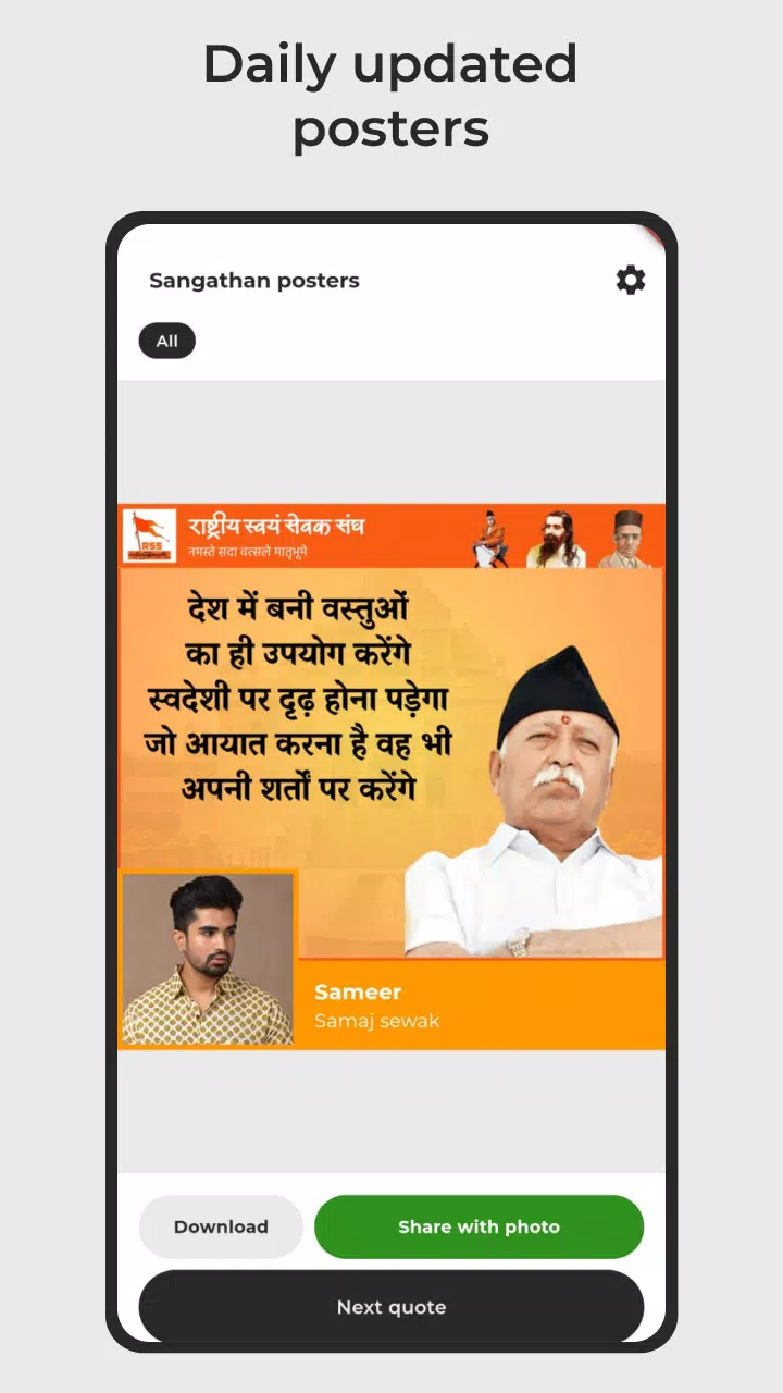 Sangathan posters स्क्रीनशॉट 3