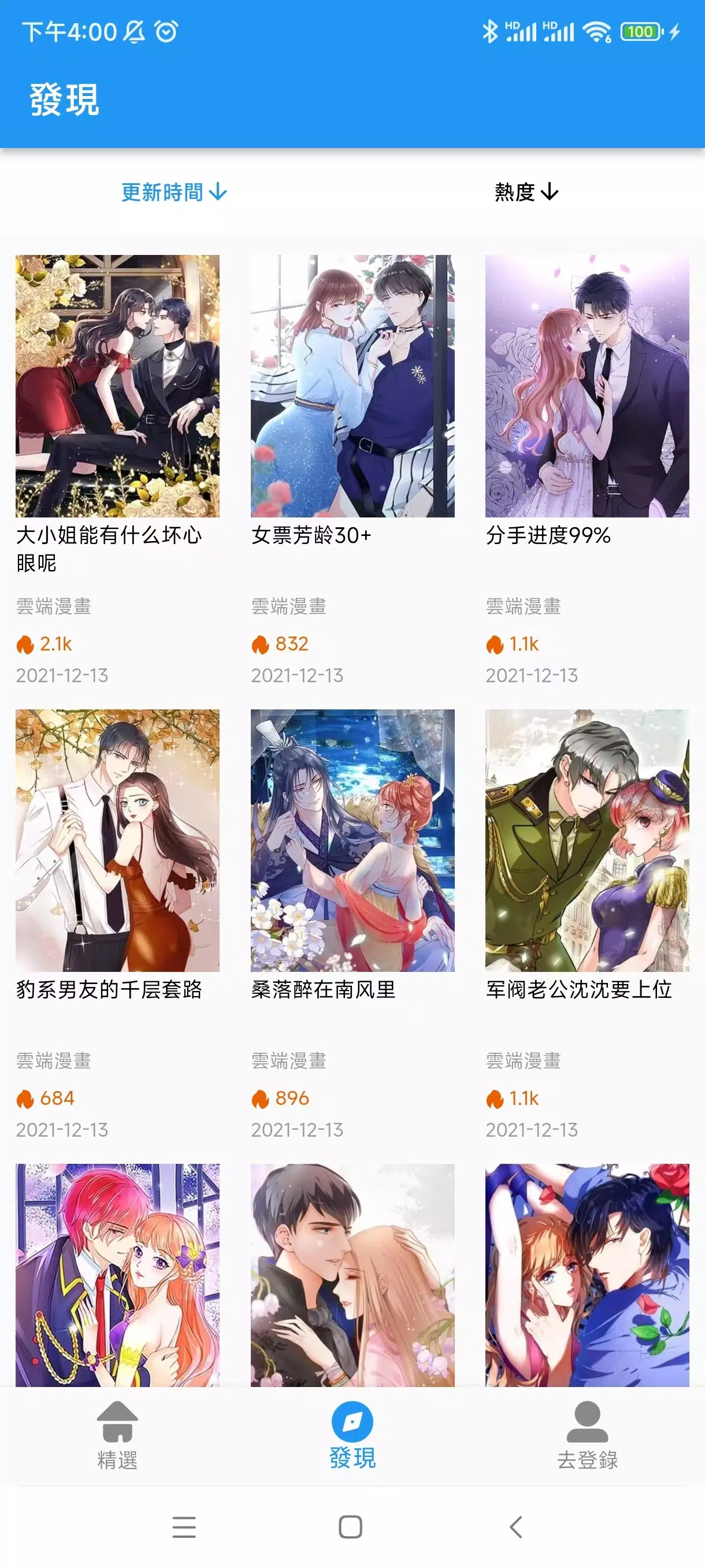 拷貝漫畫應用截圖第0張