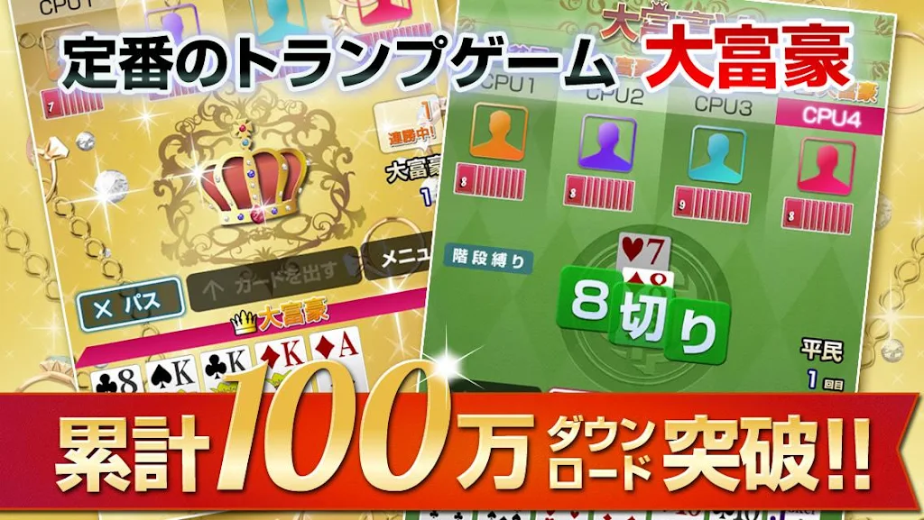 Millionaire v - card game Free (Millionaire v)應用截圖第0張
