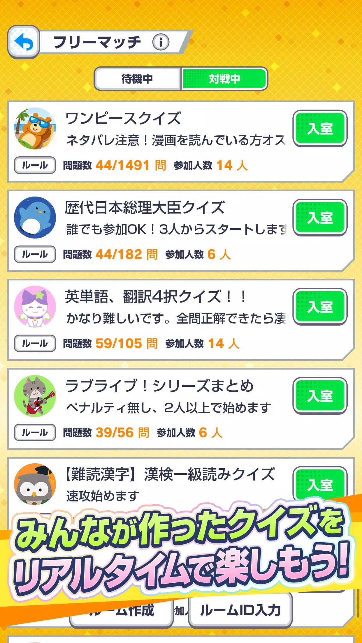 みんなで早押しクイズ應用截圖第1張