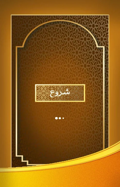 آیت الکرسی صوتی با ترجمه فارسی Captura de pantalla 1