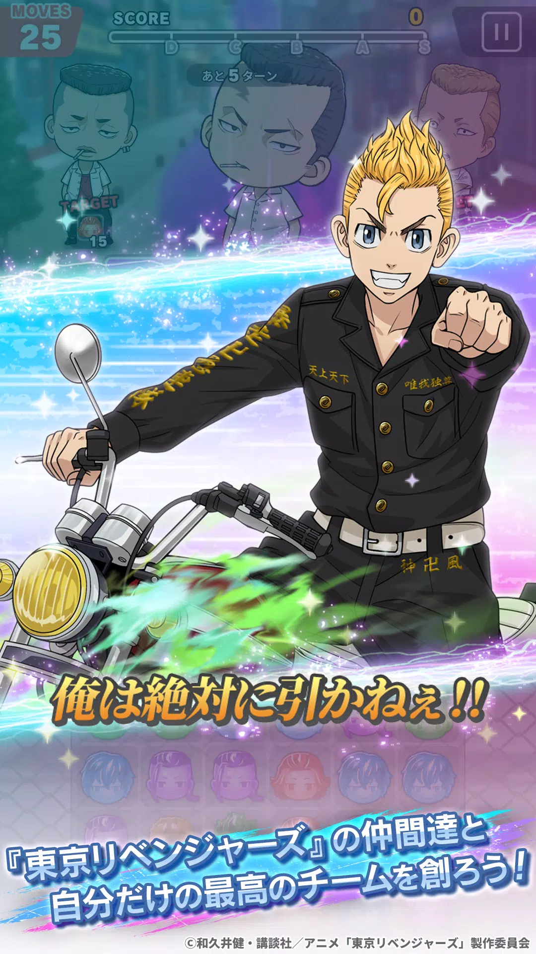 東京リベンジャーズ ぱずりべ！全国制覇への道 スクリーンショット 1