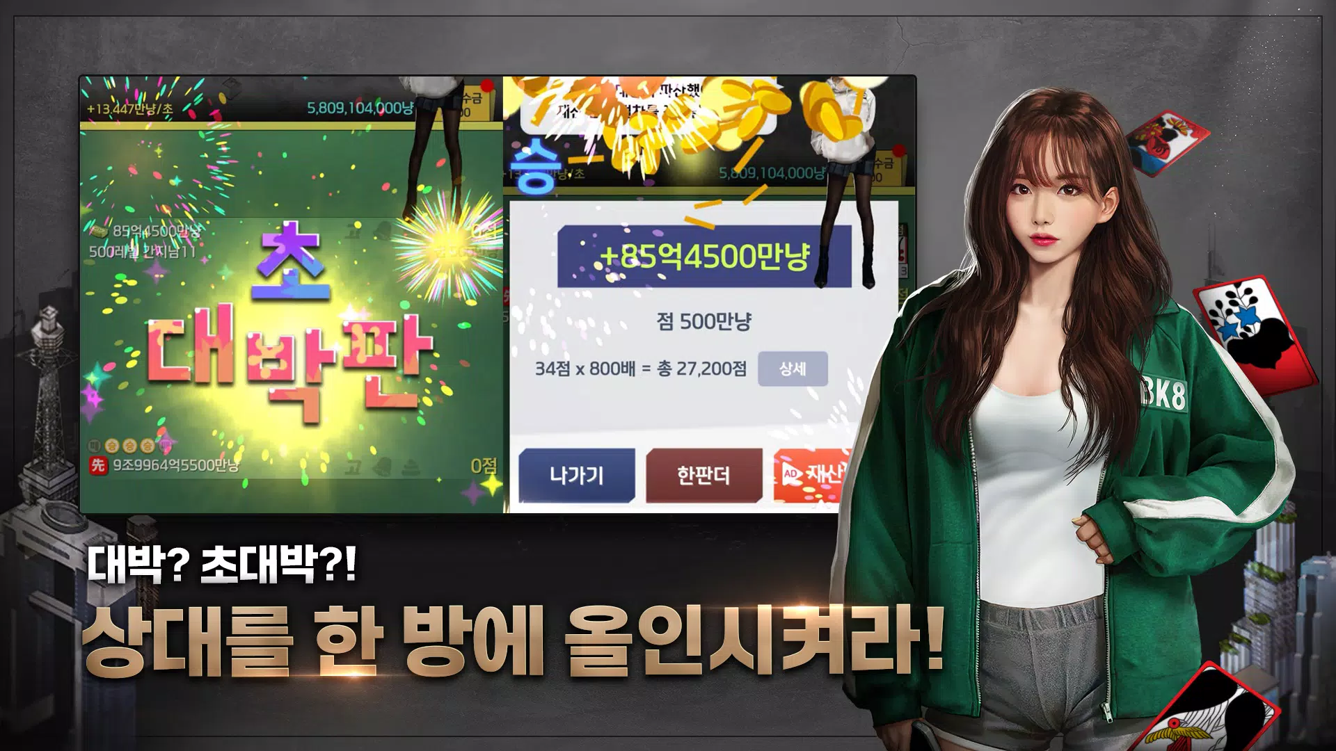 고스톱 건물주 : 비서 맞고 게임 স্ক্রিনশট 2