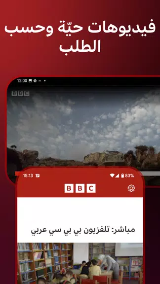 BBC Arabic Captura de pantalla 1