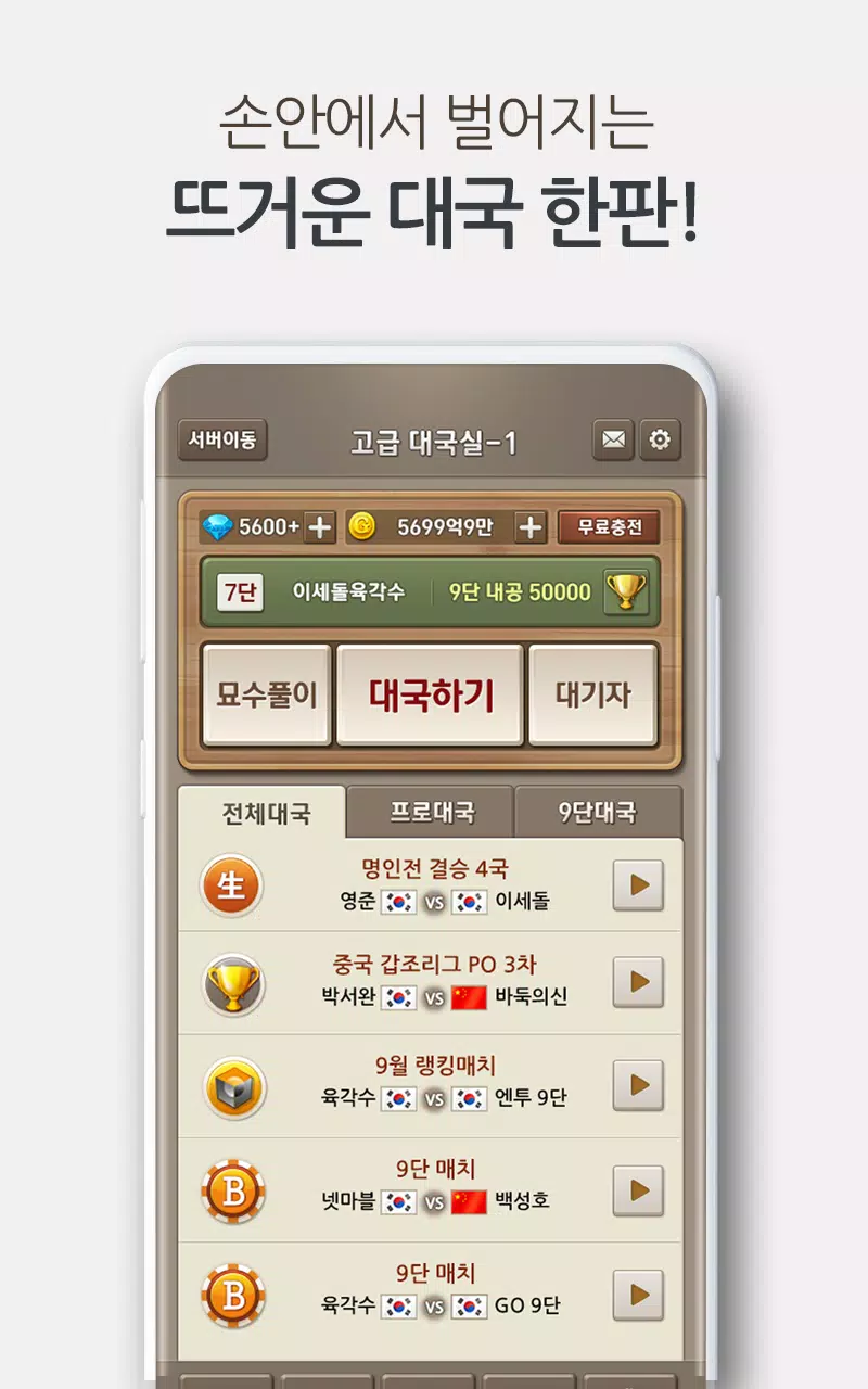 넷마블바둑 Captura de pantalla 2