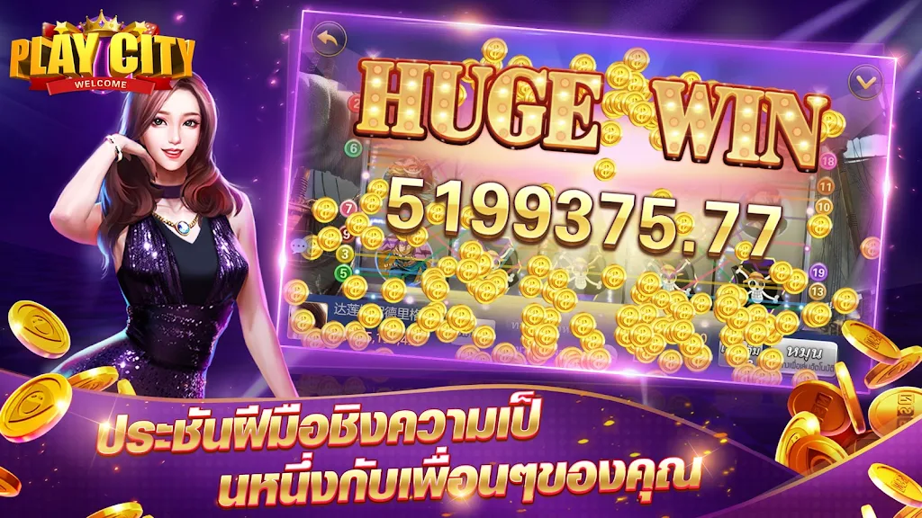 Play city - เมืองแห่งคาสิโน เล่นสนุก24ชม. ဖန်သားပြင်ဓာတ်ပုံ 3