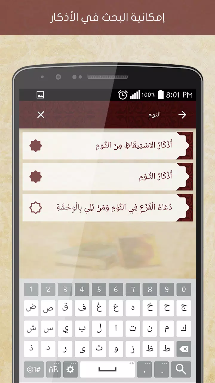 Hisn Almuslim应用截图第3张