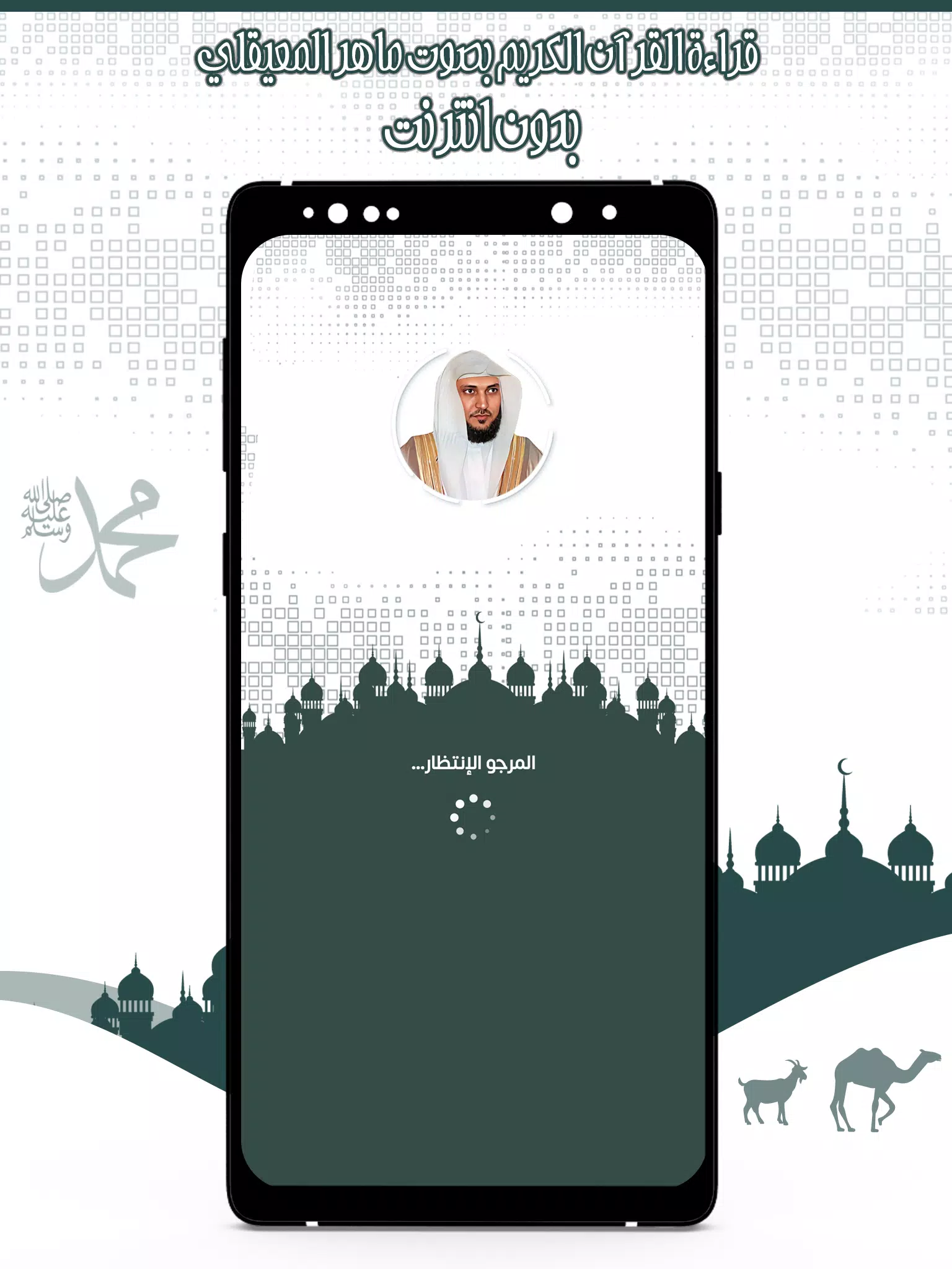 قرأن كامل ماهرالمعيقلي بدون نت Captura de pantalla 0