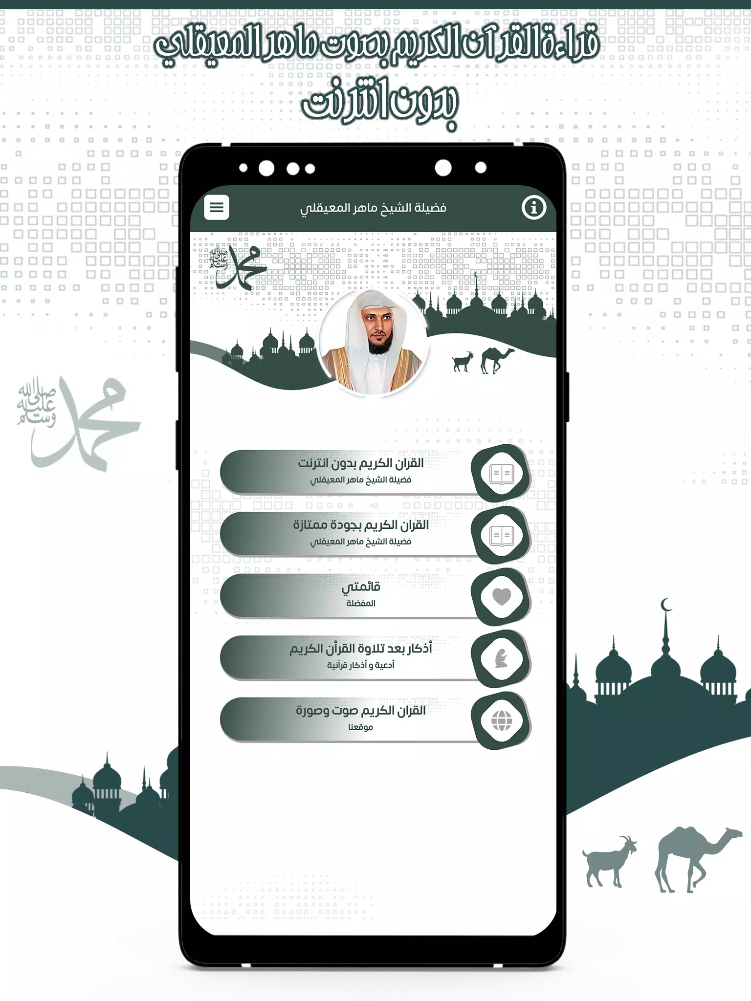 قرأن كامل ماهرالمعيقلي بدون نت Captura de pantalla 1
