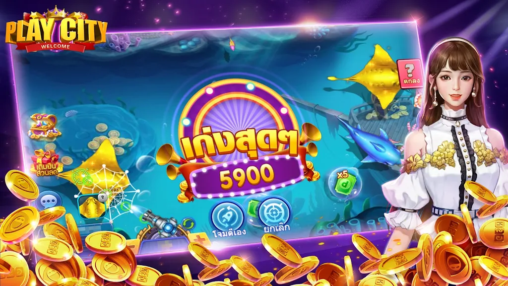 Play city - เมืองแห่งคาสิโน เล่นสนุก24ชม. ဖန်သားပြင်ဓာတ်ပုံ 1