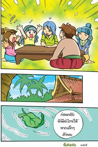 Proverbs teaches girls 7th edition of the comic. 스크린샷 2