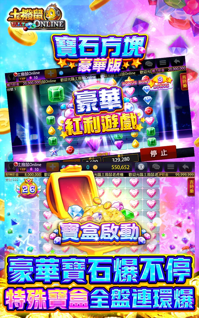 土撥鼠Online-老虎機、麻將、德撲、捕魚機、娛樂城遊戲 스크린샷 2