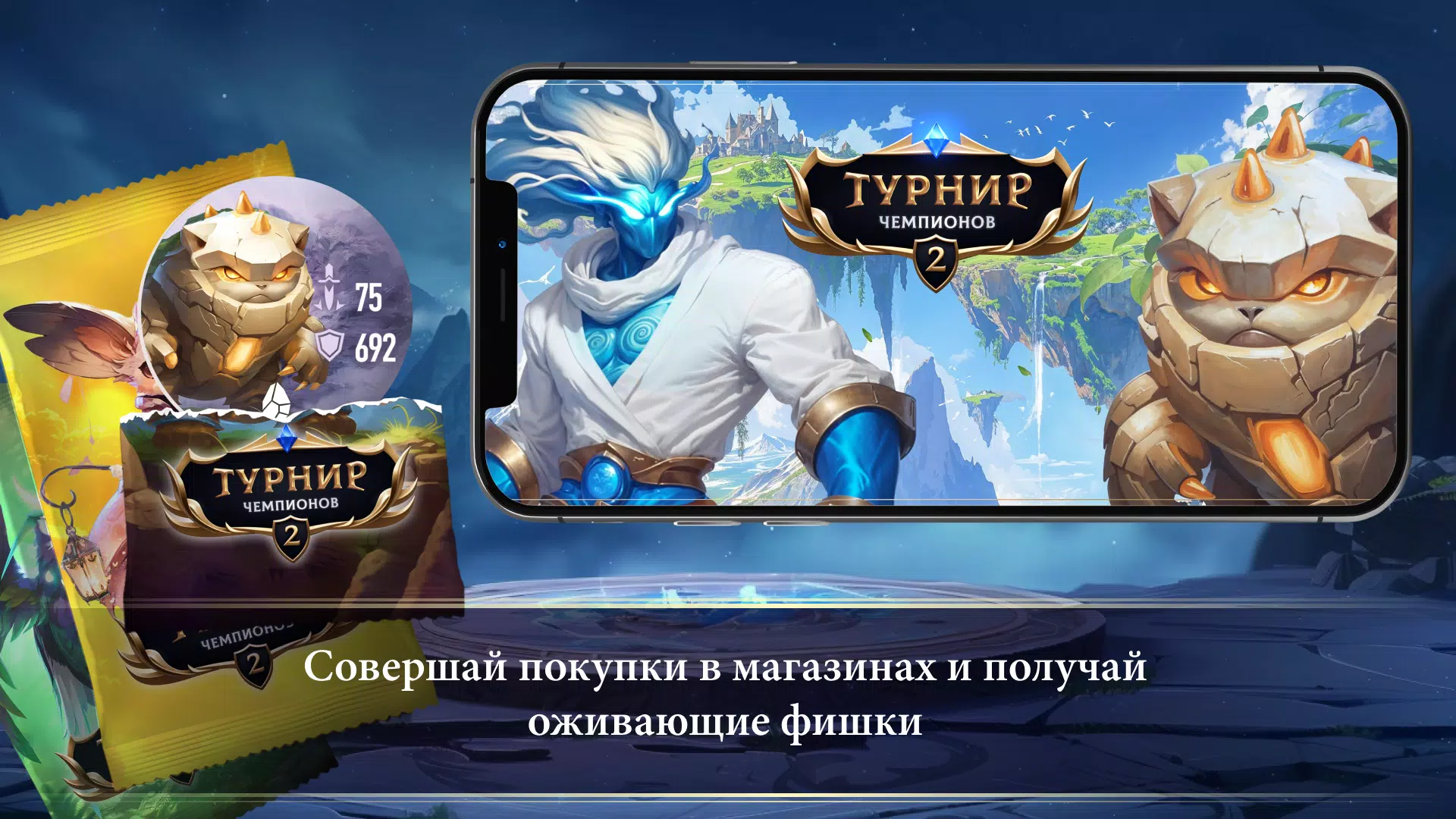 Турнир Чемпионов 2 Capture d'écran 0