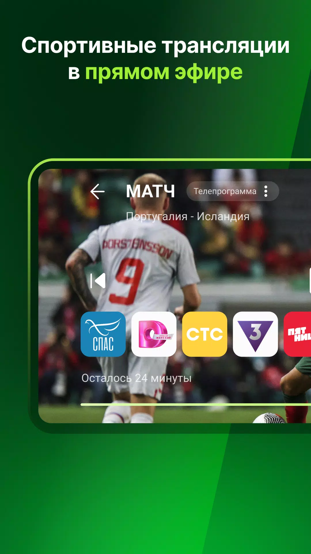 Лайм HD TV ภาพหน้าจอ 1