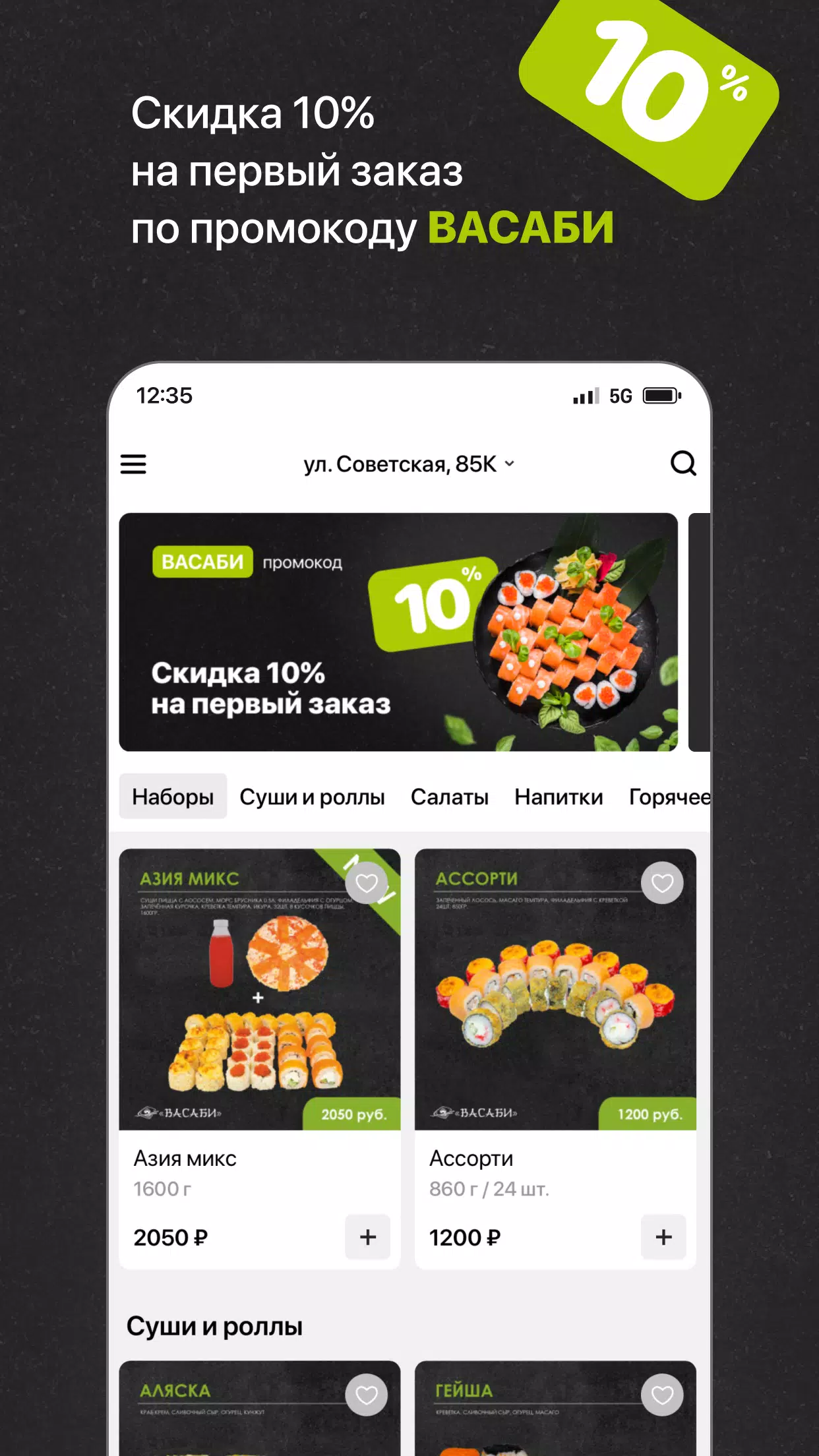 Васаби Ноябрьск ภาพหน้าจอ 1