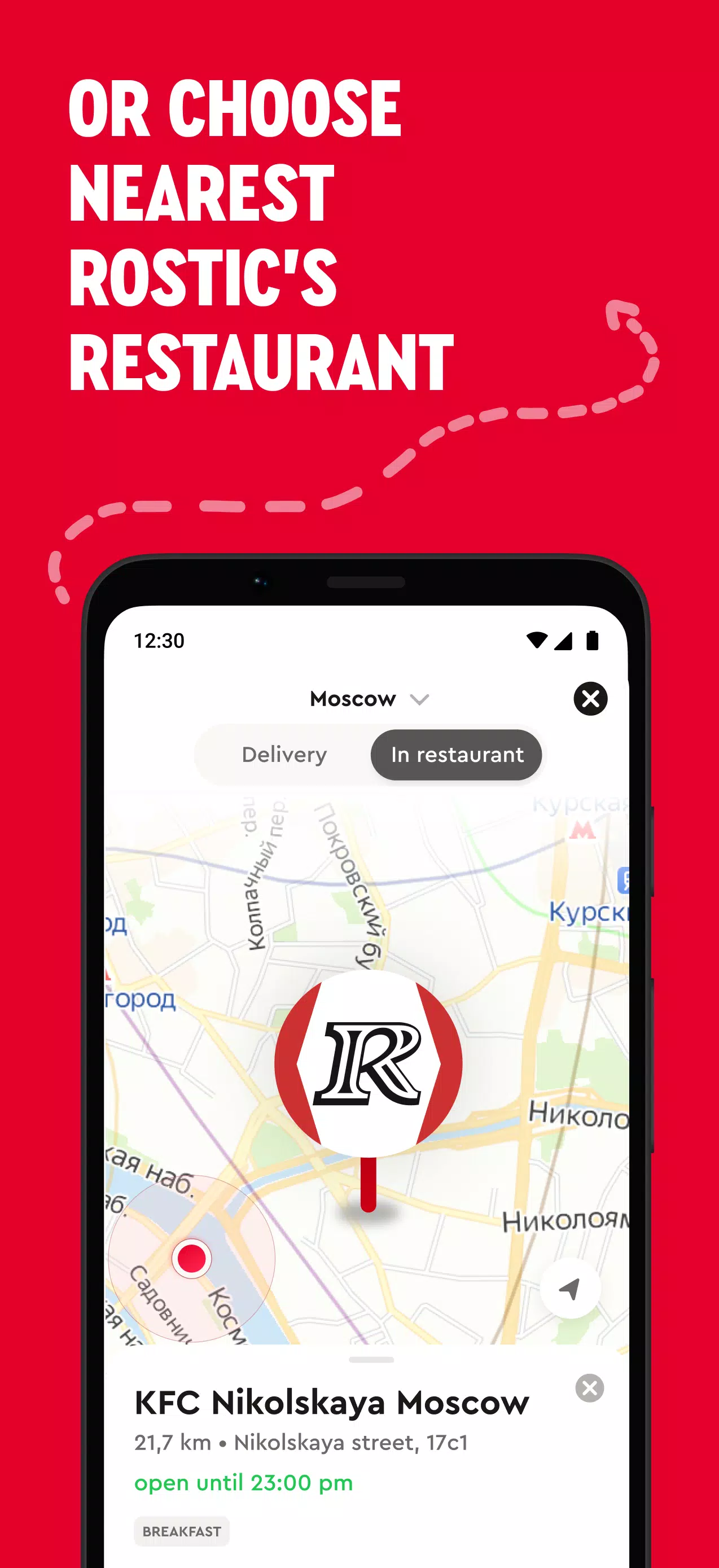 Rostic's: Доставка и заказ еды应用截图第1张