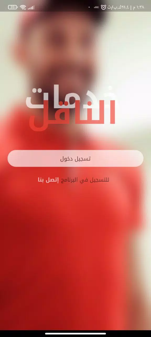 الناقل للتوصيل السريع Captura de tela 1