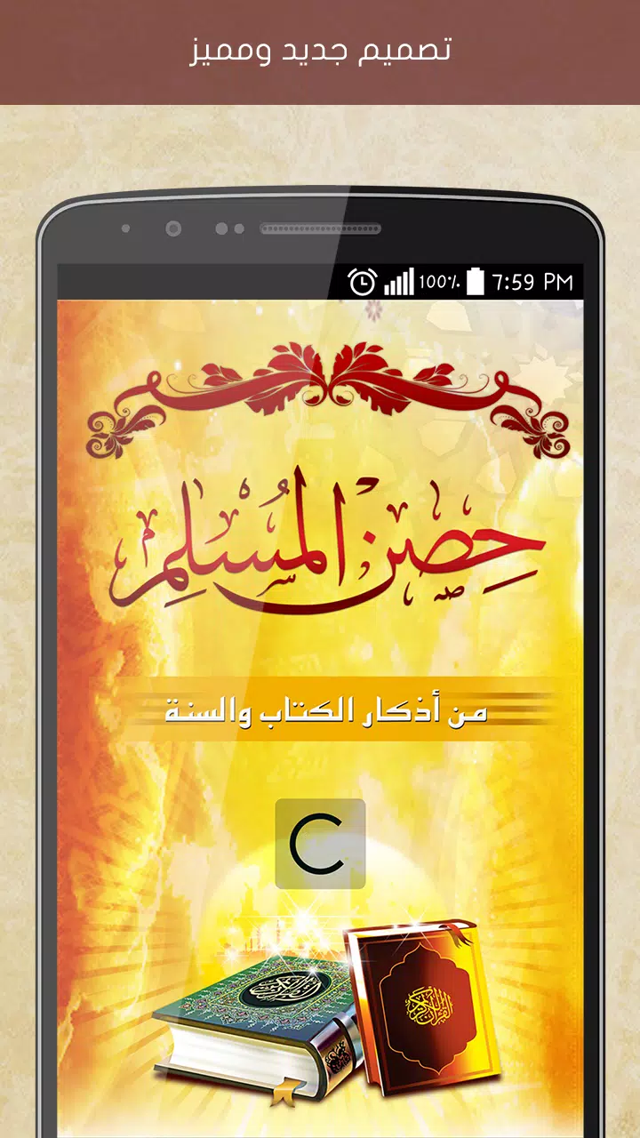 Hisn Almuslim应用截图第0张