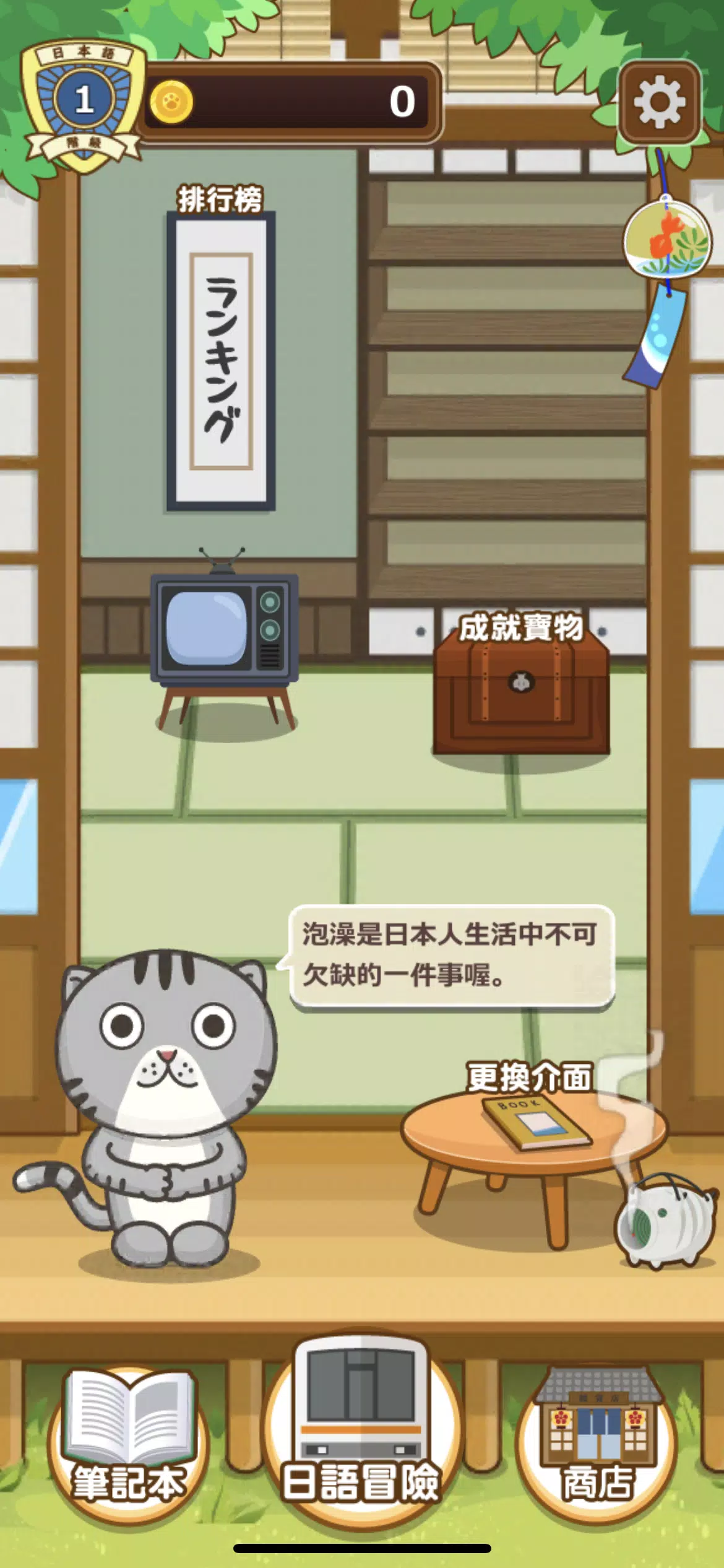 日語達人 スクリーンショット 0