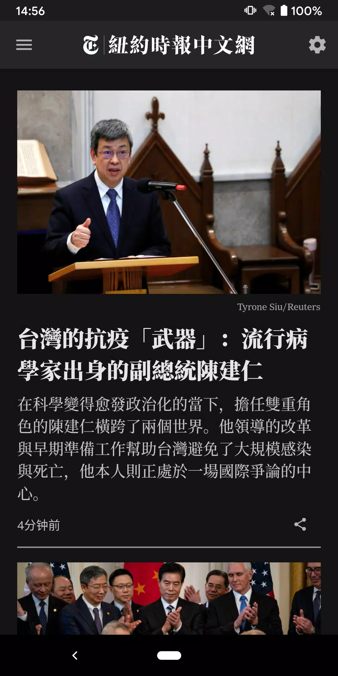 NYTimes - Chinese Edition ภาพหน้าจอ 1