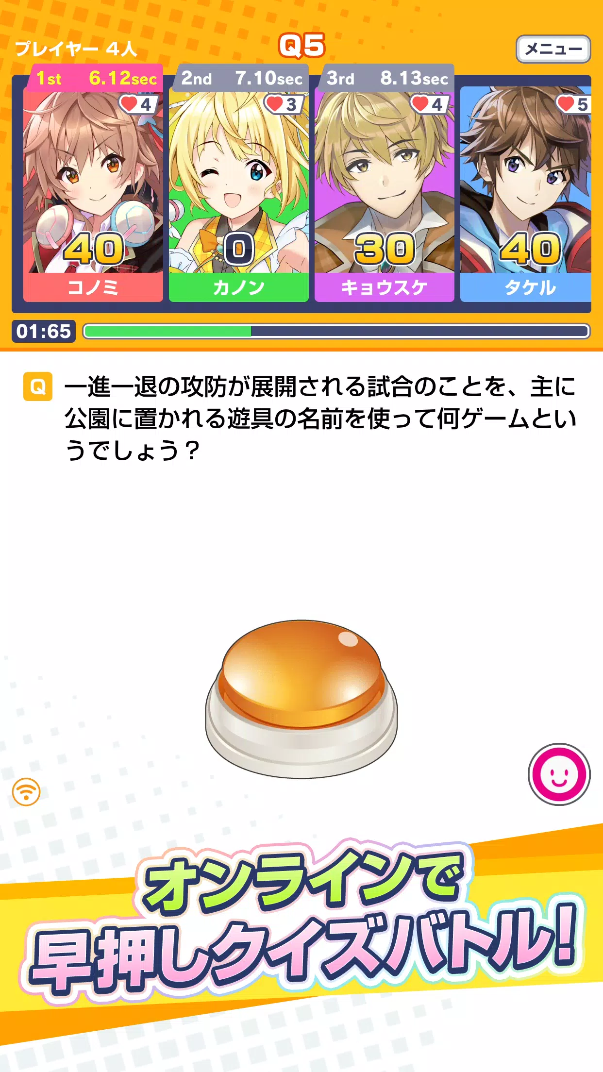 みんなで早押しクイズ應用截圖第0張