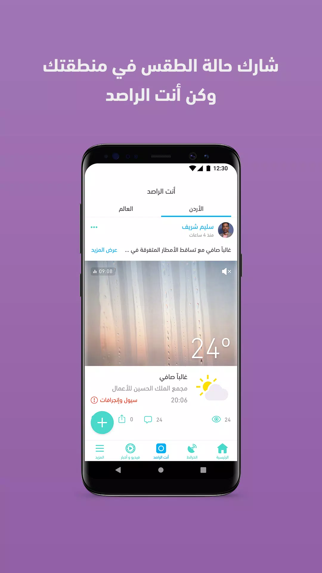 ArabiaWeather ภาพหน้าจอ 2