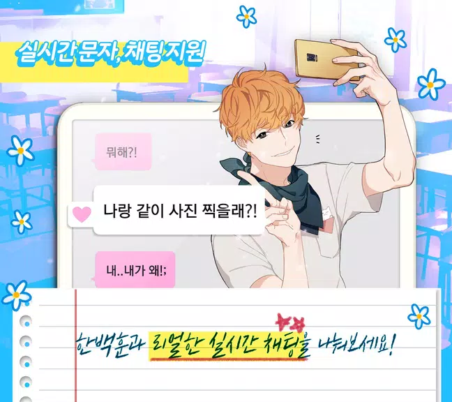 팬픽 빙의글 사귀는 거 맞아? 시즌1 स्क्रीनशॉट 2