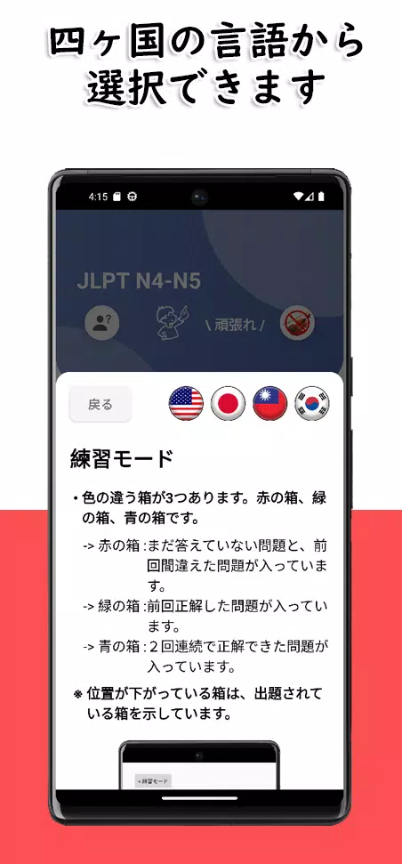 JLPT N4-N5 Level Schermafbeelding 3