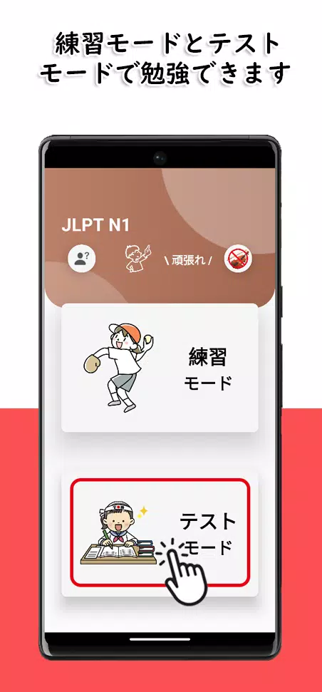 JLPT N1 Level應用截圖第2張