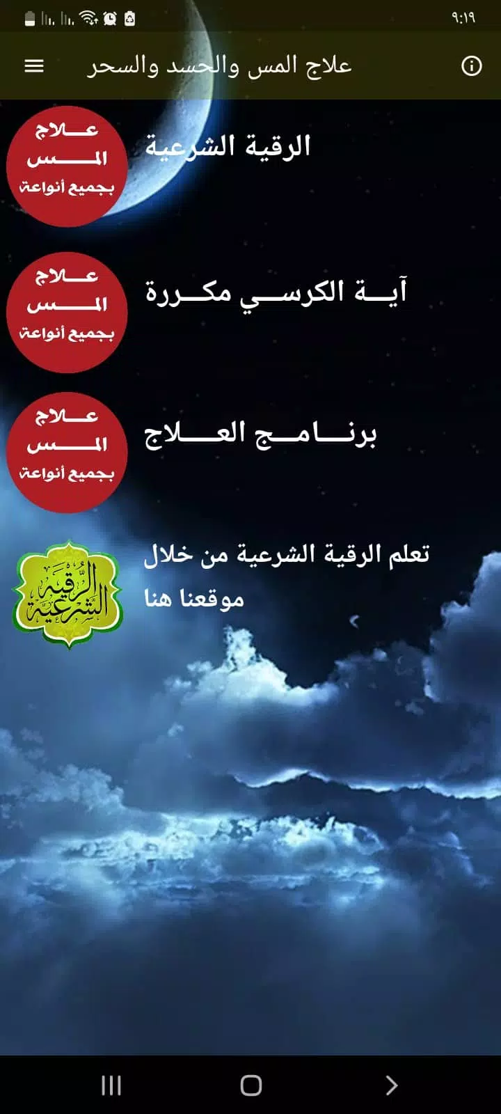 علاج المس العاشق بدون نت應用截圖第0張