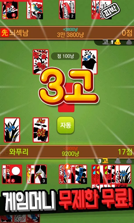 Hit net: Nonstop GoStop War Screenshot 2