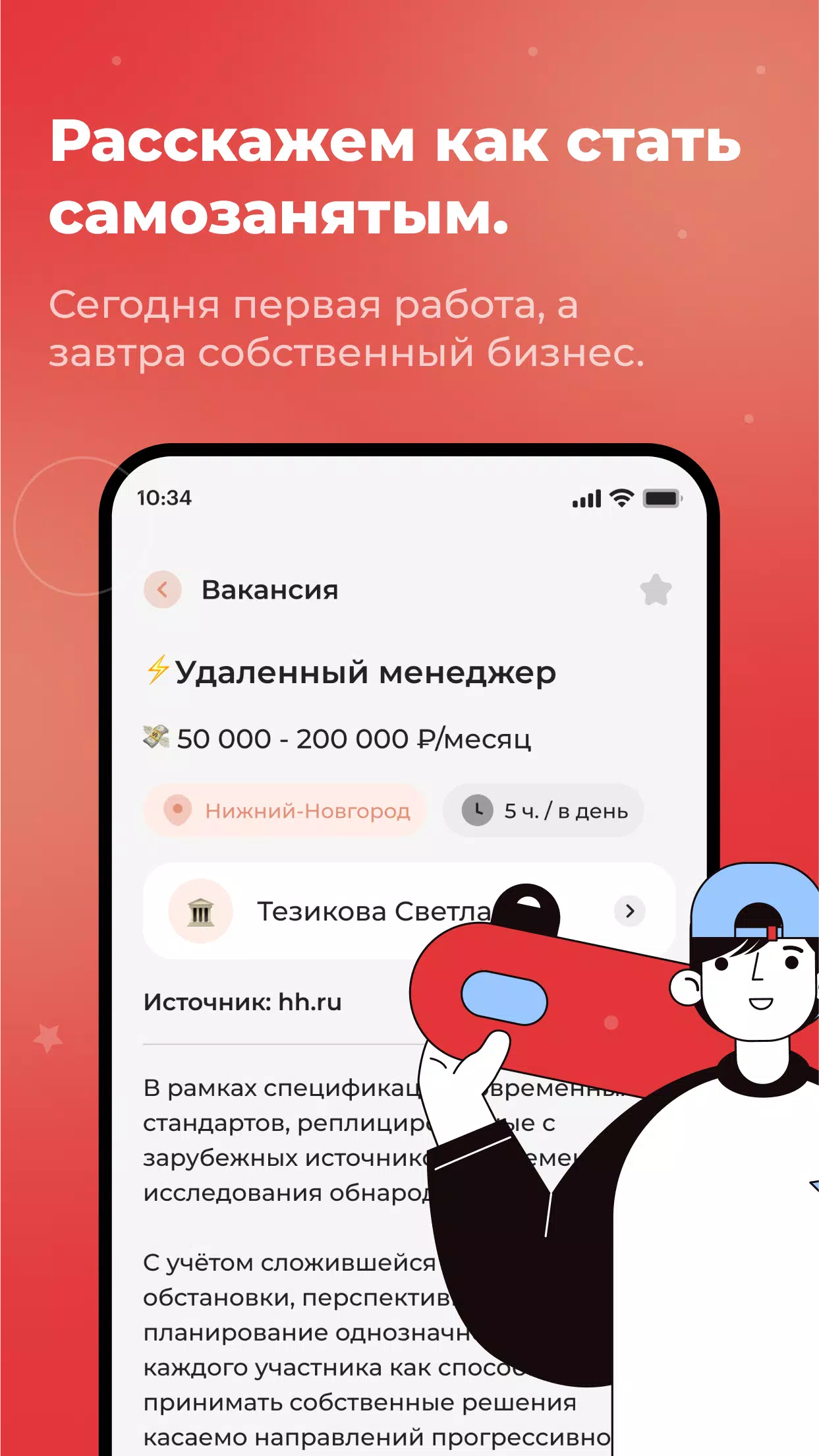 С учебы на работу ภาพหน้าจอ 2