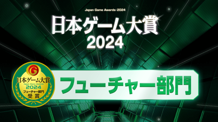 TGS 2024 宣布首届日本游戏奖未来部门