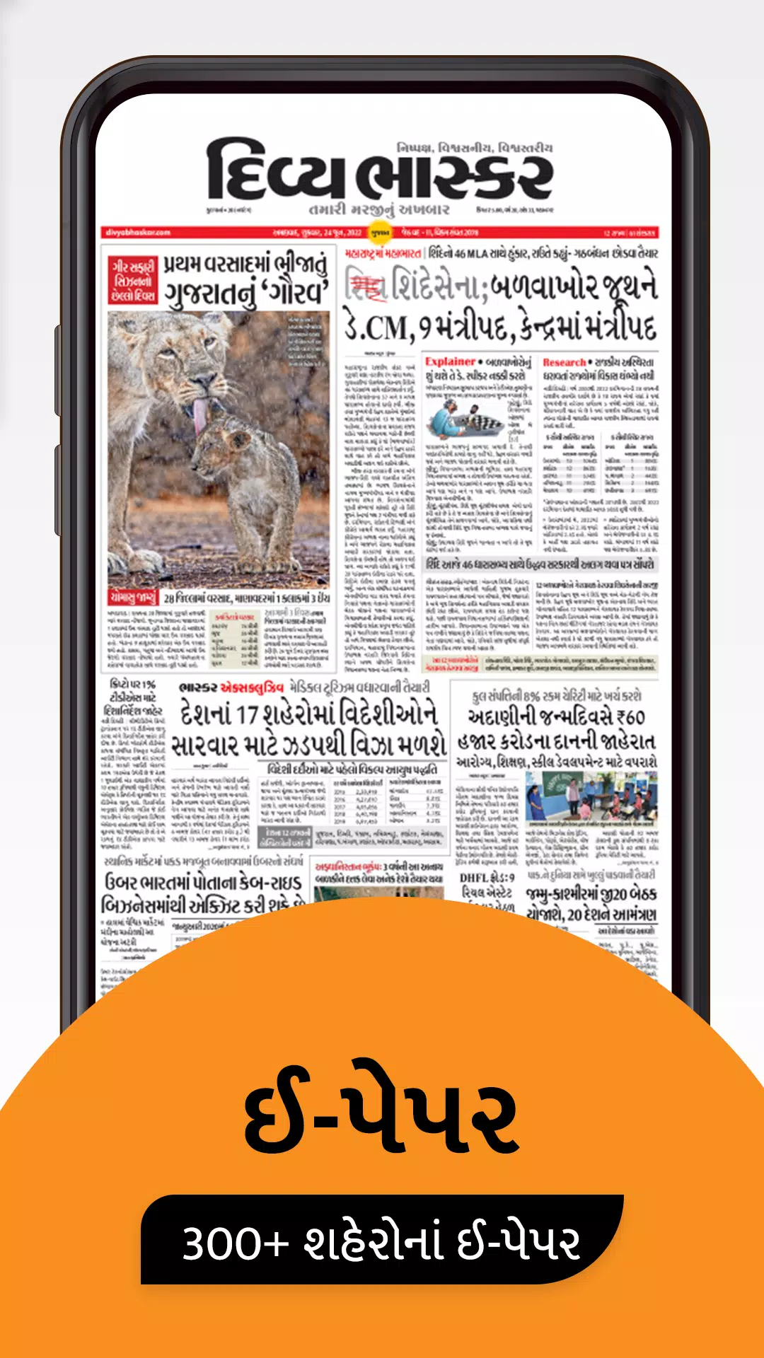 Gujarati News by Divya Bhaskar应用截图第2张
