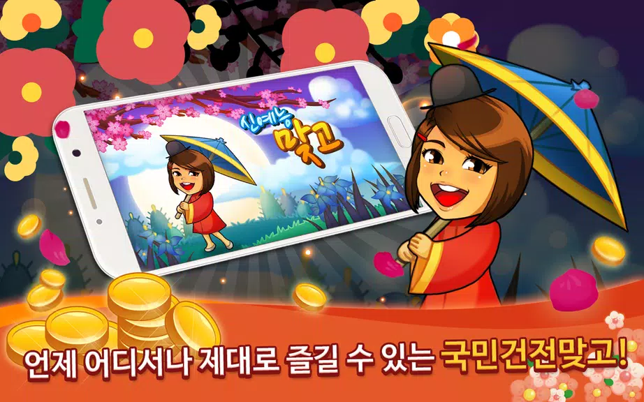 신예능맞고应用截图第0张