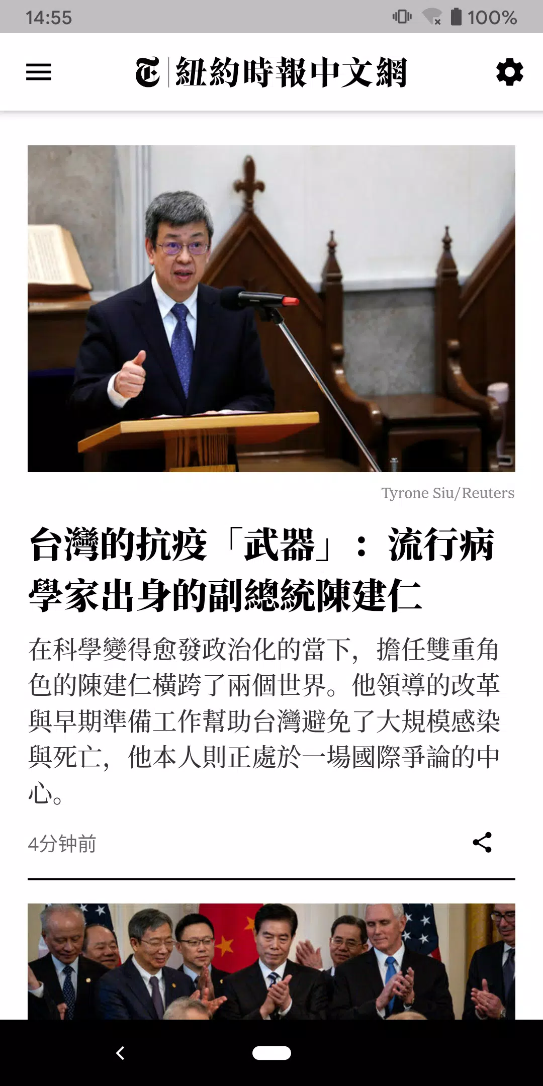 NYTimes - Chinese Edition ภาพหน้าจอ 0
