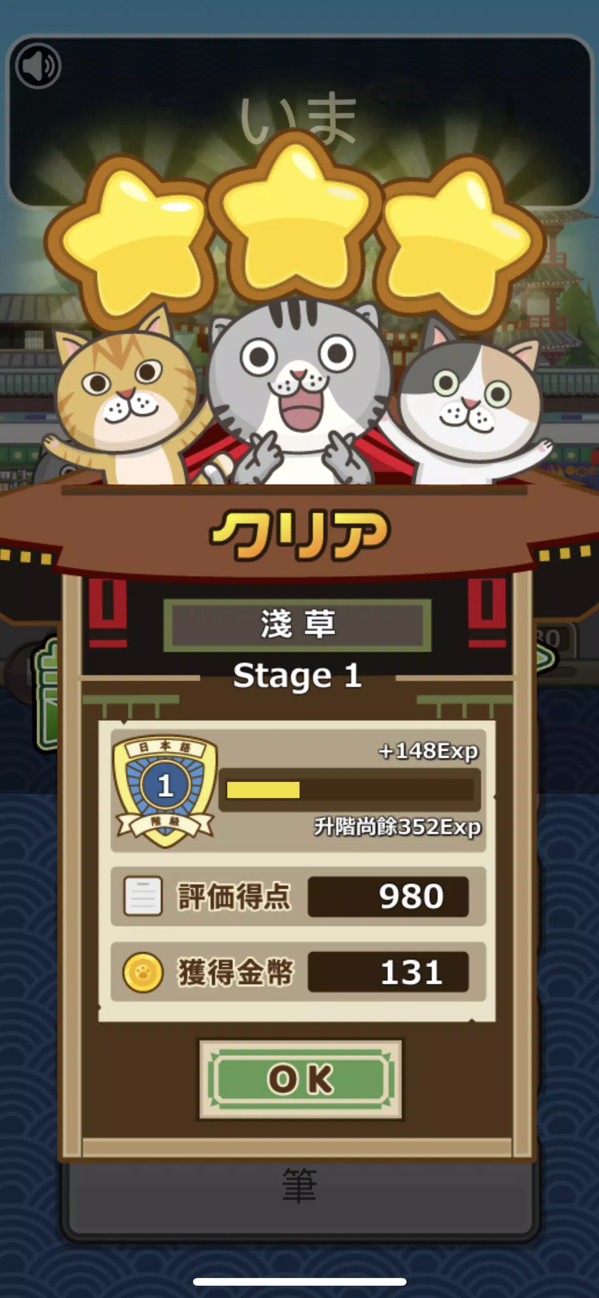 日語達人 スクリーンショット 3