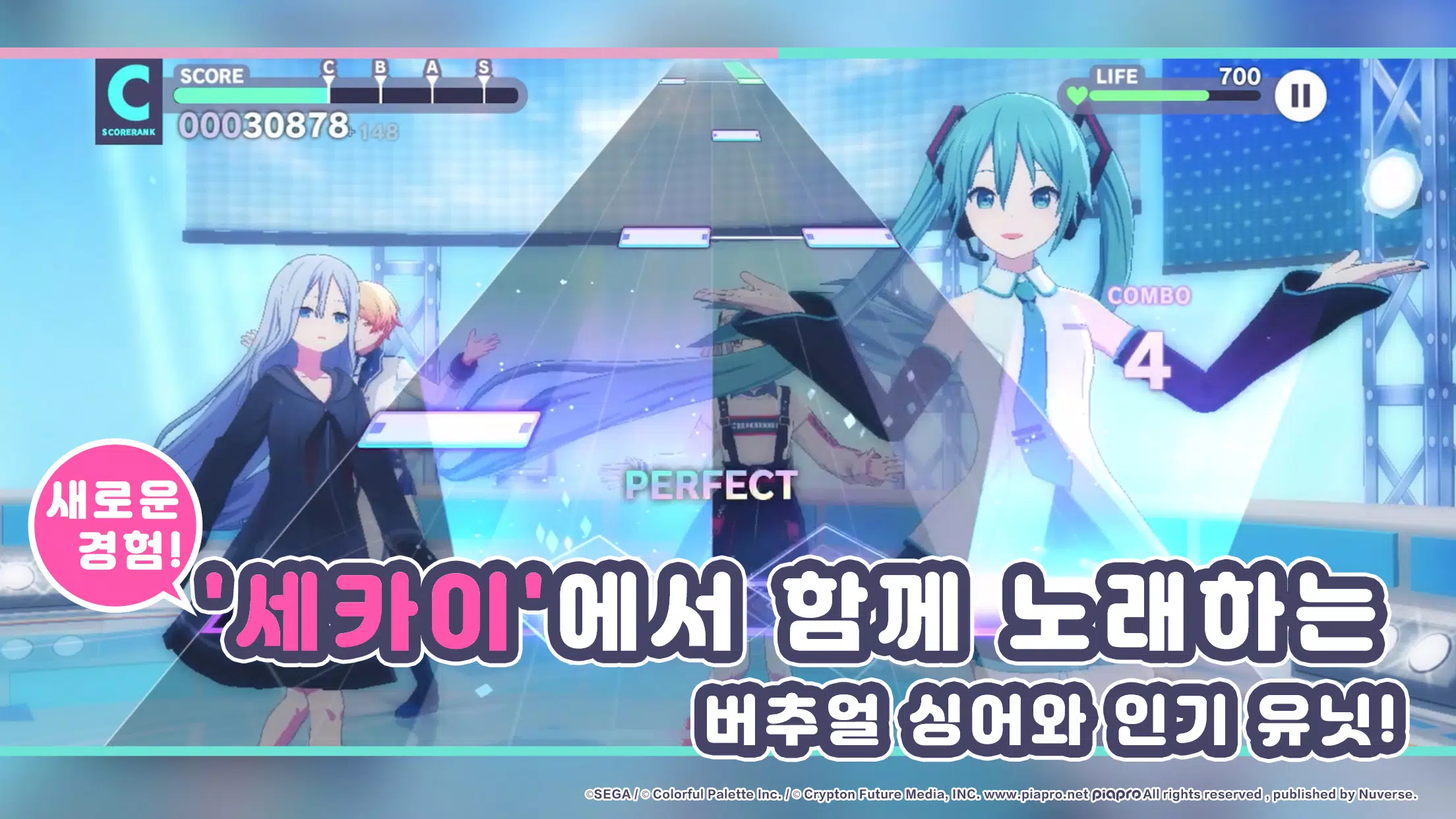 프로젝트 세카이 컬러풀 스테이지! feat.하츠네 미쿠 স্ক্রিনশট 1