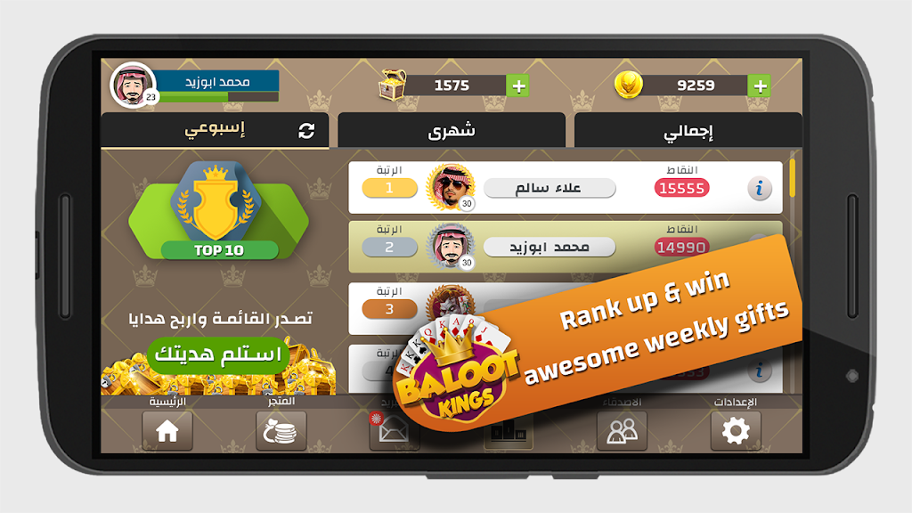 Baloot Kings - ملوك بلوت應用截圖第3張