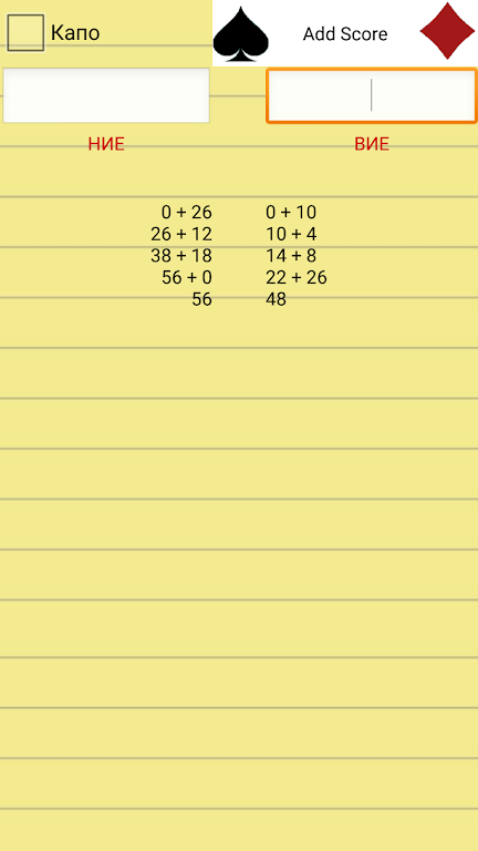 Belote Score स्क्रीनशॉट 1