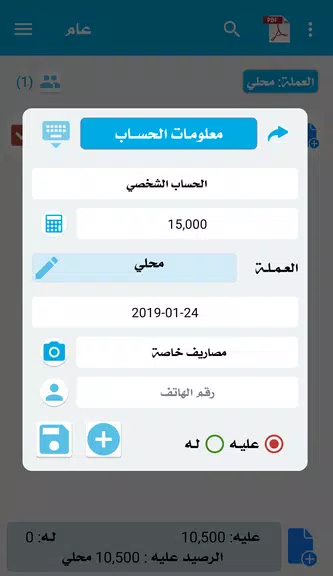 Schermata مدونة الحسابات 0